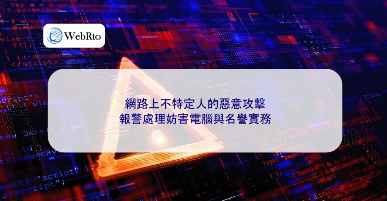 Laws regarding malicious cyberattacks-04