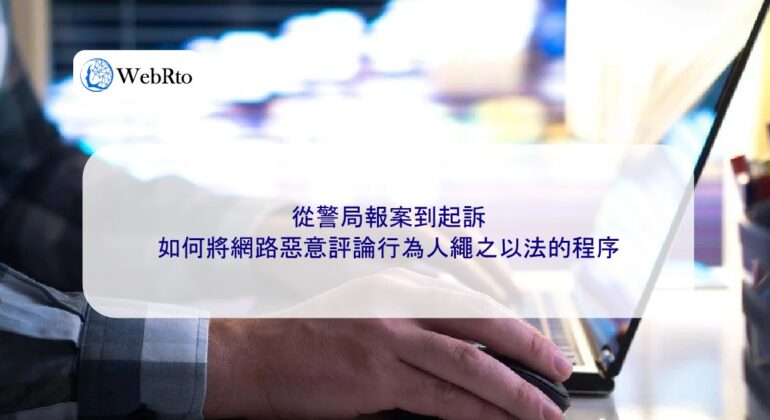 Laws regarding malicious online comments-04