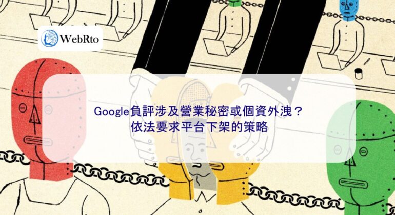 Negative Google reviews involving trade secrets-04