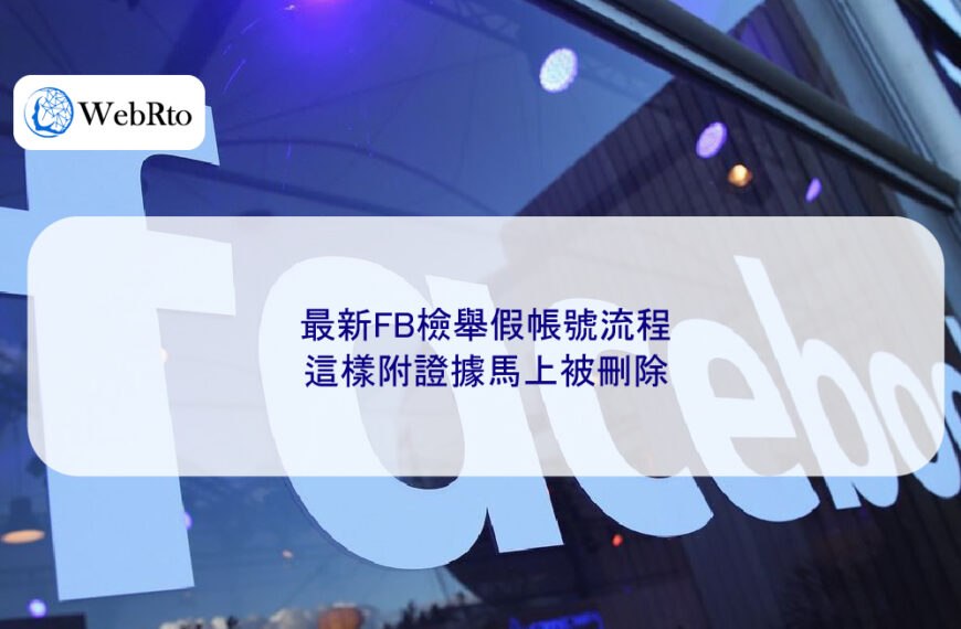 最新FB檢舉假帳號流程,這樣附證據馬上被刪除