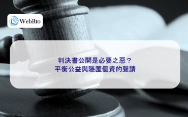 Public Disclosure of Court Judgments-04