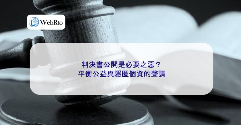 Public Disclosure of Court Judgments-04