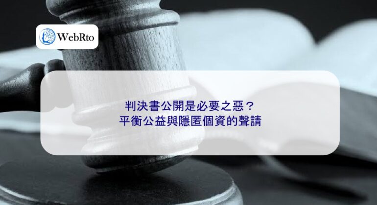 Public Disclosure of Court Judgments-04