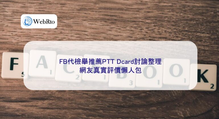 Recommended Facebook Reporting Service-04