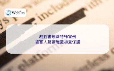 Redaction of special cases from court judgments-04