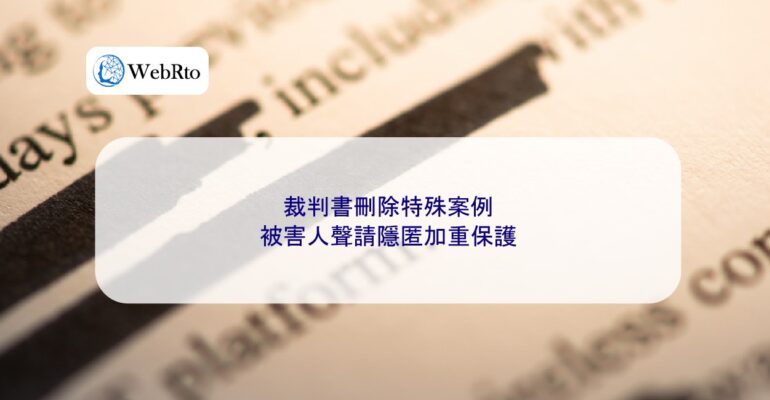 Redaction of special cases from court judgments-04