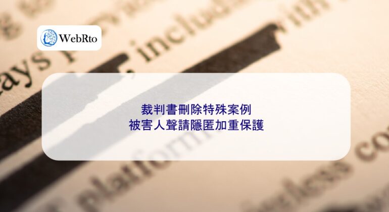 Redaction of special cases from court judgments-04
