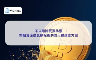 Removal of negative information in the cryptocurrency sector-04