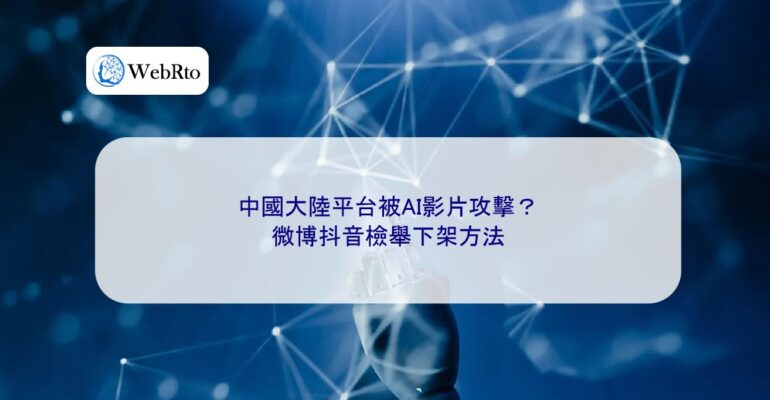 Reporting AI-generated videos in China-04