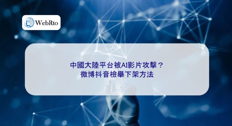 Reporting AI-generated videos in China-04