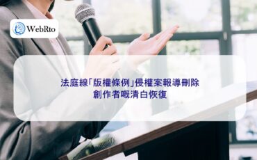 Reporting on Infringement Cases-04