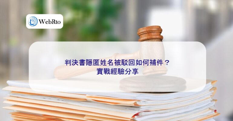 Request to redact names from court judgment rejected-04