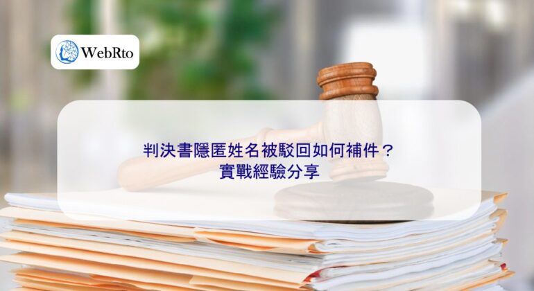 Request to redact names from court judgment rejected-04