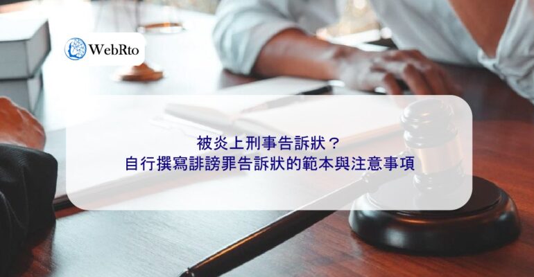 Template for a Criminal Complaint for Defamation-04