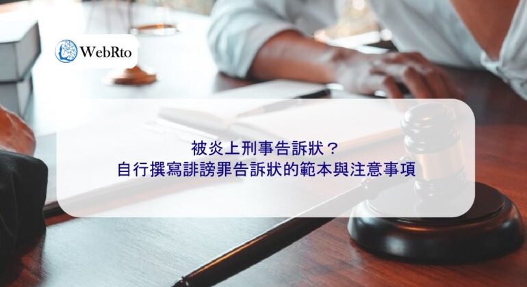 Template for a Criminal Complaint for Defamation-04