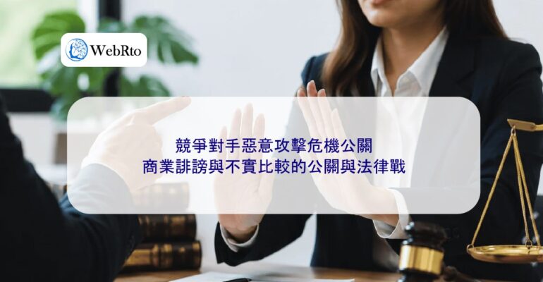 Commercial Defamation and Falsehoods-04