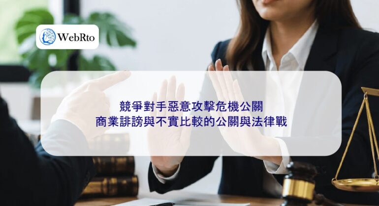 Commercial Defamation and Falsehoods-04