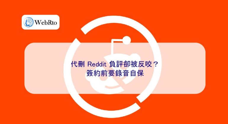 Delete Reddit comments for self-protection-04