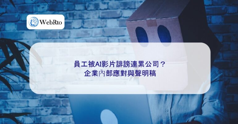 Employee defamed by AI-generated video-04