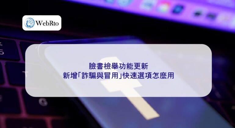 Facebook Reporting Feature Update-04