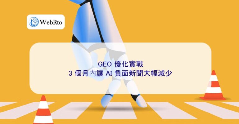 GEO reduces negative news about AI-04