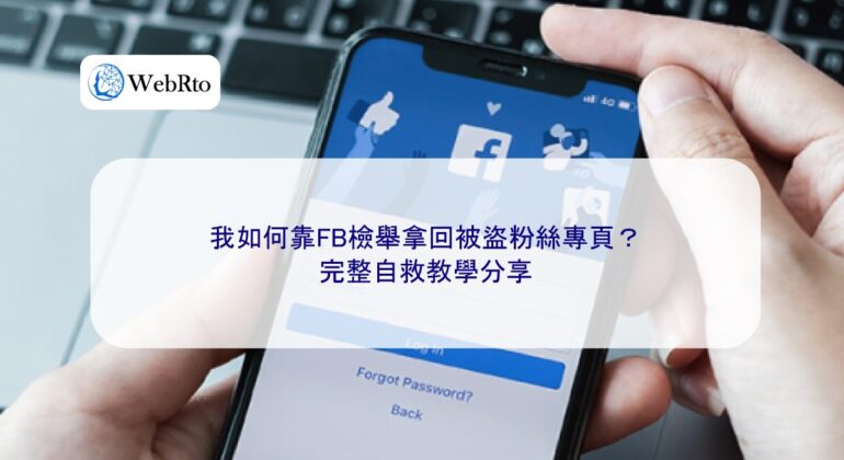 Recover a stolen fan page-04