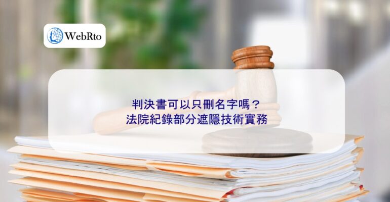 Redacting names from the court judgment-04