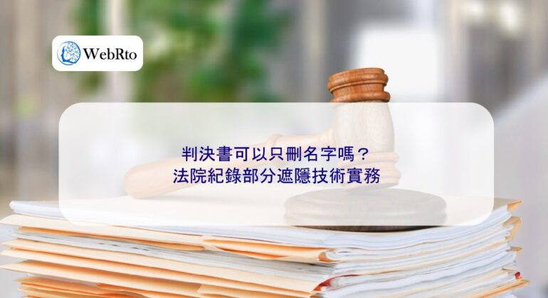 Redacting names from the court judgment-04