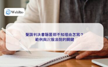 Request for Redaction of the Written Judgment-04