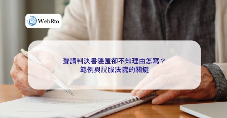 Request for Redaction of the Written Judgment-04