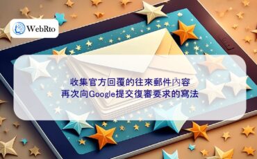 Submit a request for review to Google-04