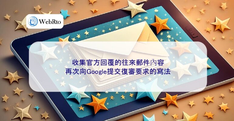 Submit a request for review to Google-04