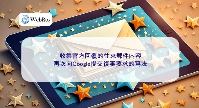 Submit a request for review to Google-04