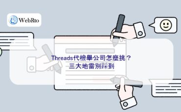 Threads Reporting & Pitfalls to Avoid-04