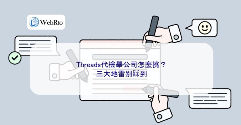 Threads Reporting & Pitfalls to Avoid-04