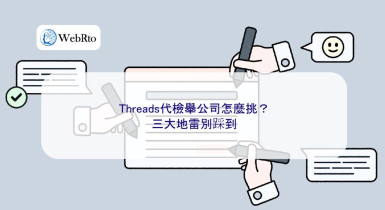 Threads Reporting & Pitfalls to Avoid-04