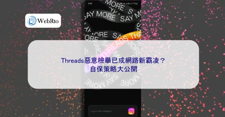 Threads Self-Protection Strategy-04