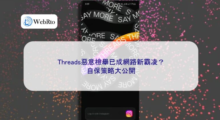 Threads Self-Protection Strategy-04