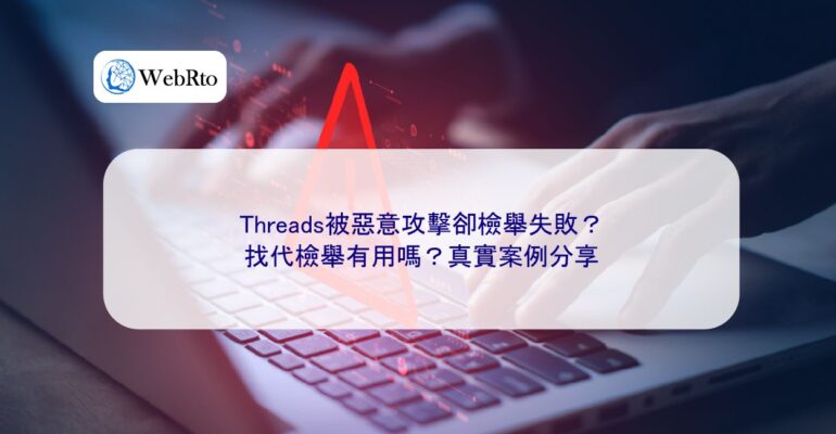 Threads targeted by malicious attacks-04