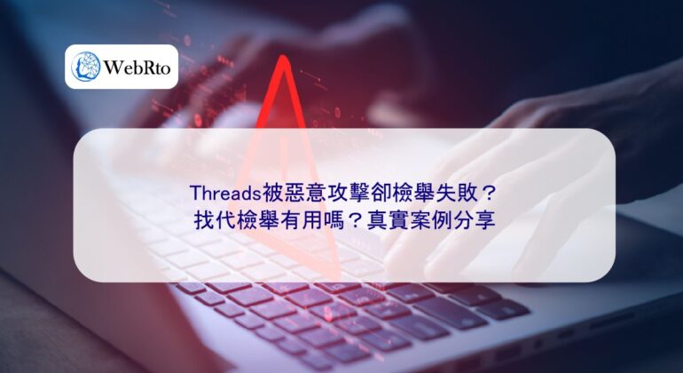Threads targeted by malicious attacks-04