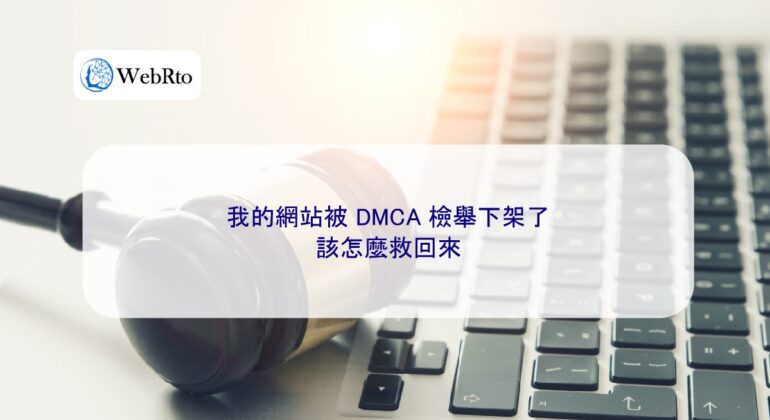Website DMCA Takedown Notice-04