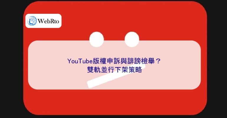 YouTube Copyright Claim-04