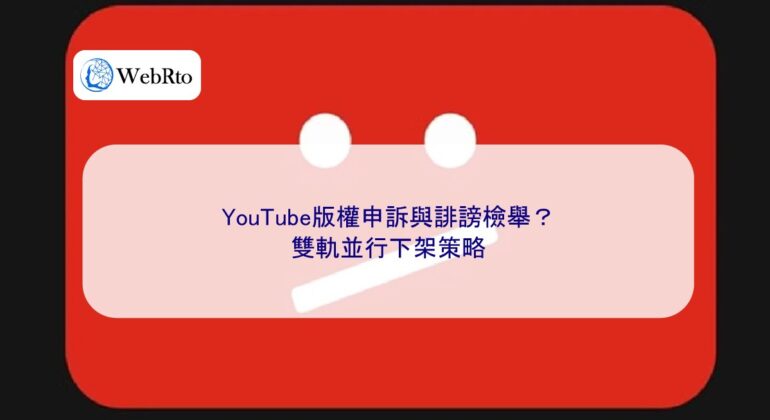 YouTube Copyright Claim-04