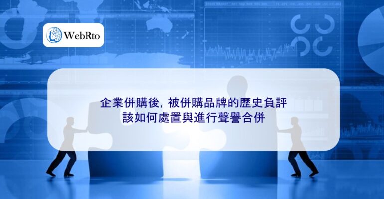 After the corporate merger or acquisition-04