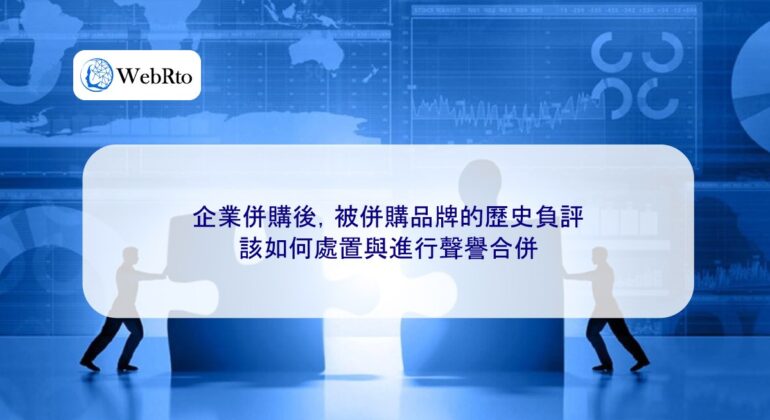 After the corporate merger or acquisition-04