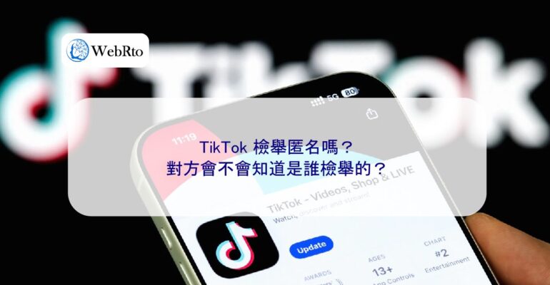 Anonymous Reporting on TikTok-04