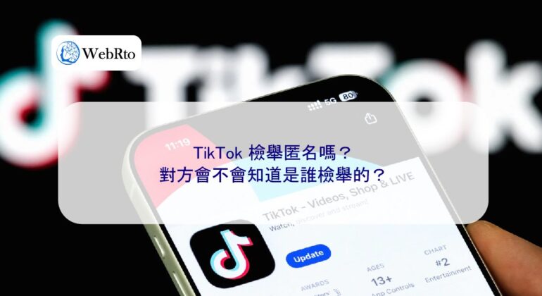 Anonymous Reporting on TikTok-04