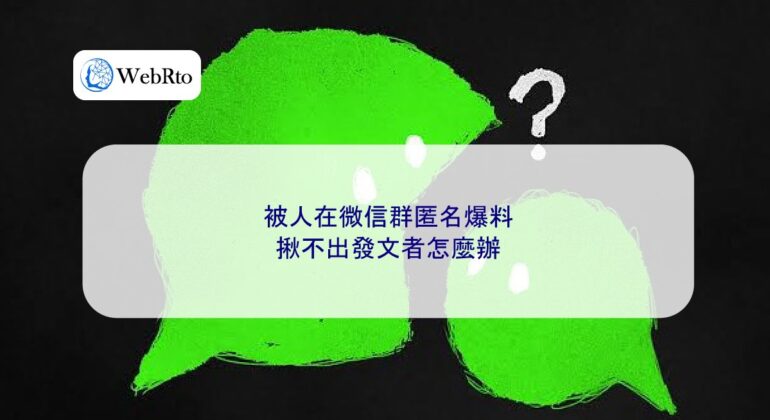 Anonymous tip-off in a WeChat group-04