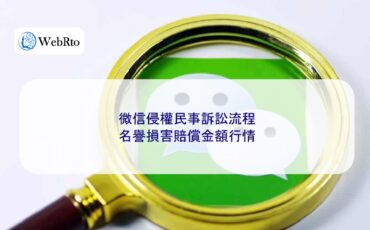 Civil Litigation via WeChat-04