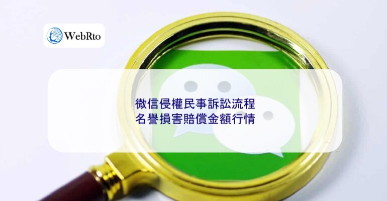 Civil Litigation via WeChat-04